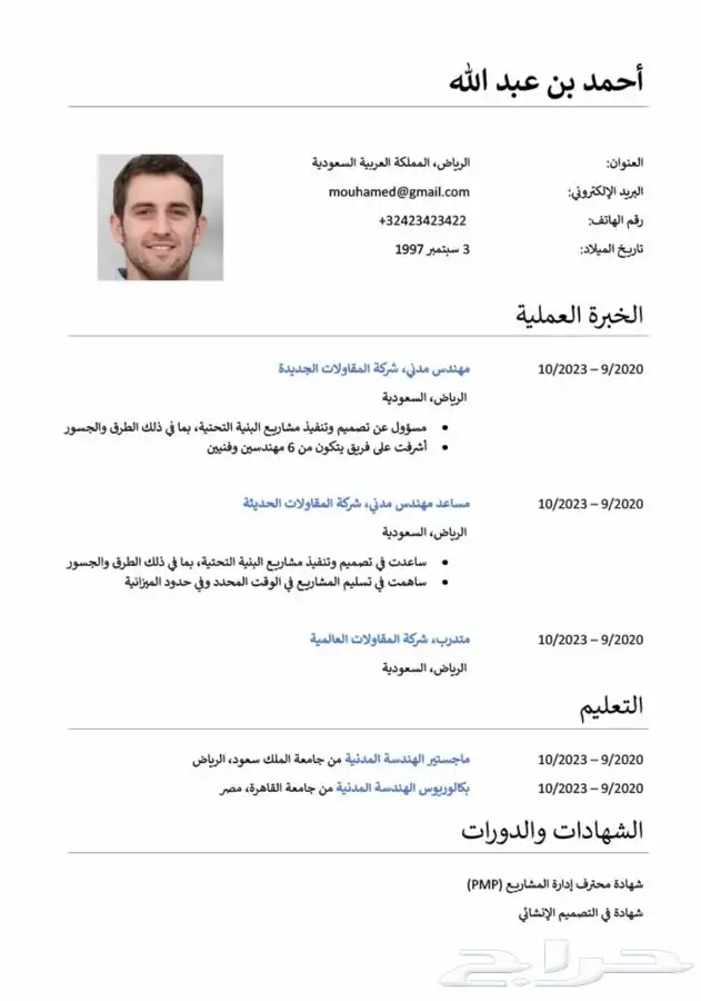 تصميم سيره ذاتيه cv 1