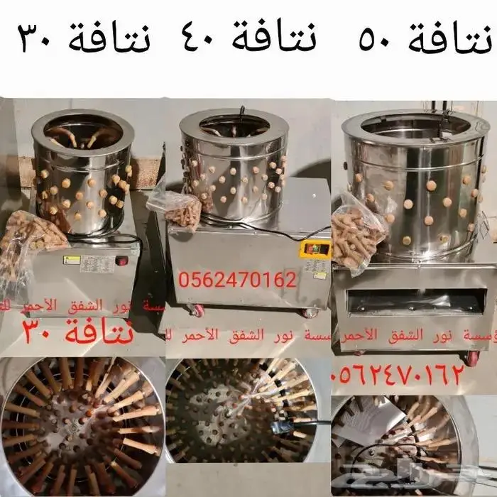 نتافة نتافات جميع الاحجام والشحن مجاني 0