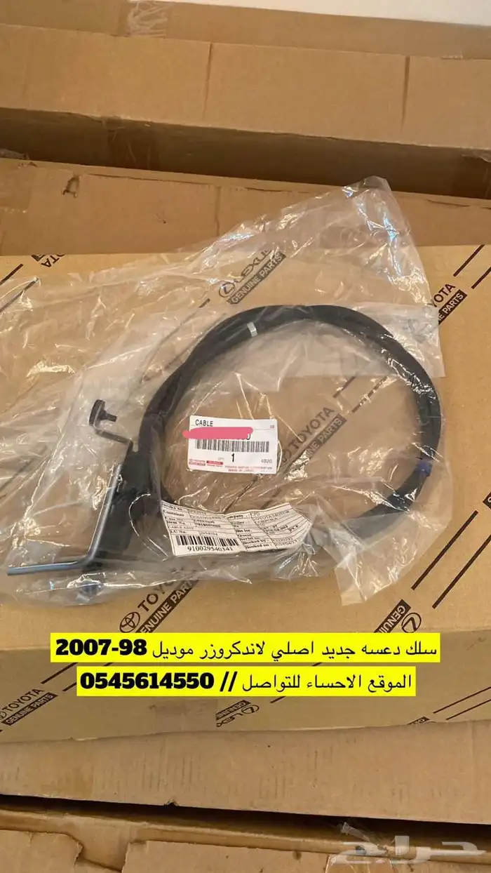 سلك دعسه لاندكروزر 0