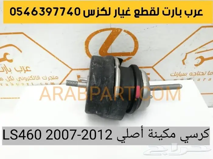 طقم مساعدات كامل أمامي وخلفي لكزس ال اس LS460 2007-2015 KYB 37