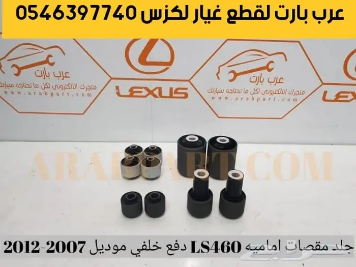 طقم مساعدات كامل أمامي وخلفي لكزس ال اس LS460 2007-2015 KYB 41