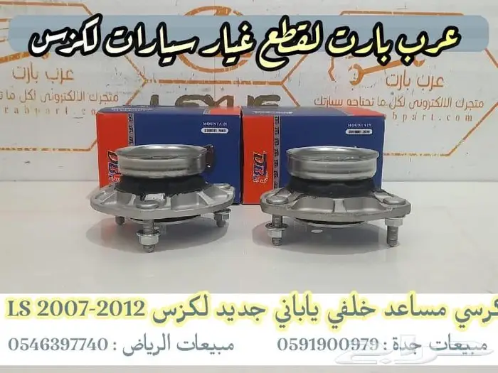 طقم مساعدات كامل أمامي وخلفي لكزس ال اس LS460 2007-2015 KYB 12
