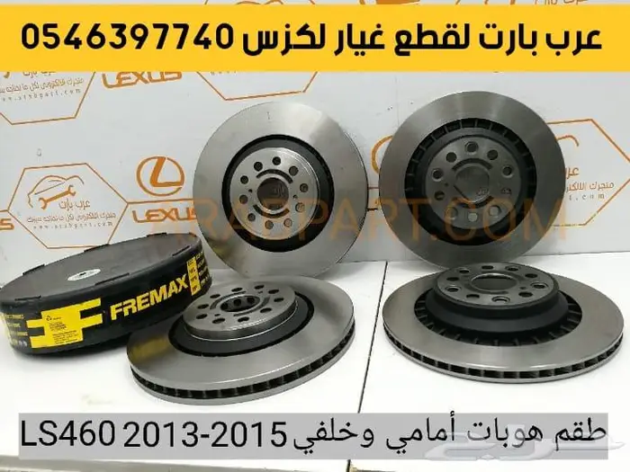 طقم مساعدات كامل أمامي وخلفي لكزس ال اس LS460 2007-2015 KYB 18