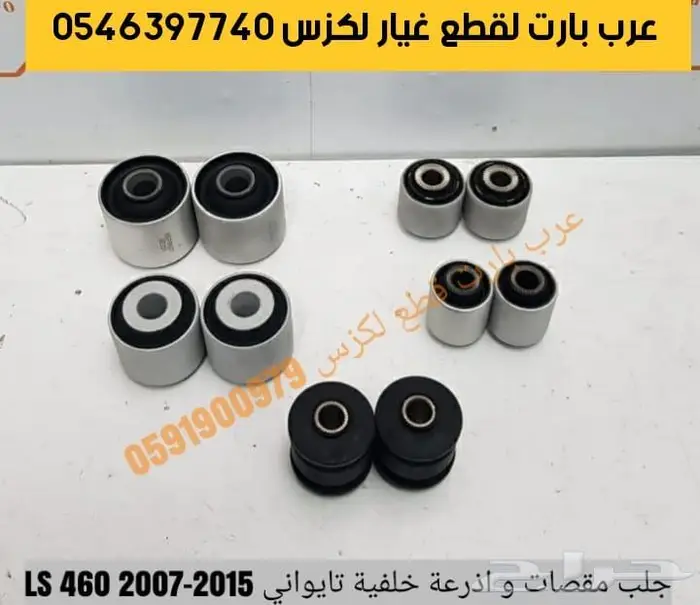 طقم مساعدات كامل أمامي وخلفي لكزس ال اس LS460 2007-2015 KYB 27