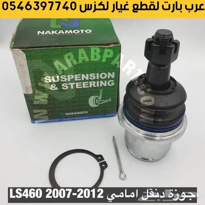 طقم مساعدات كامل أمامي وخلفي لكزس ال اس LS460 2007-2015 KYB 4