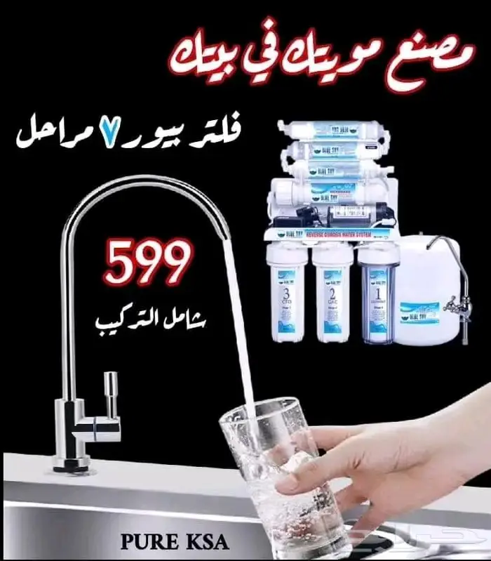 جهاز فلاتر مياه 0