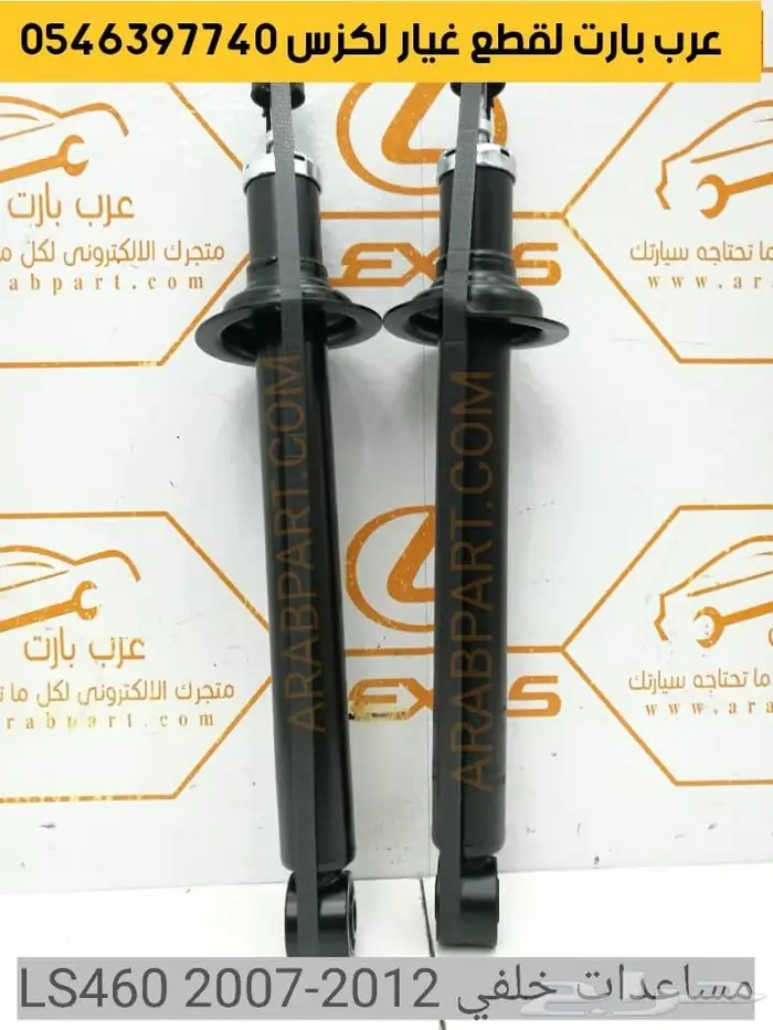 طقم مساعدات كامل أمامي وخلفي لكزس ال اس LS460 2007-2015 KYB 8