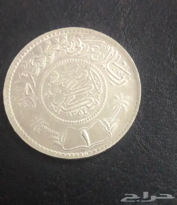 ريالات فضه من عهد الملك عبدالعزيز الله يرحمه 1