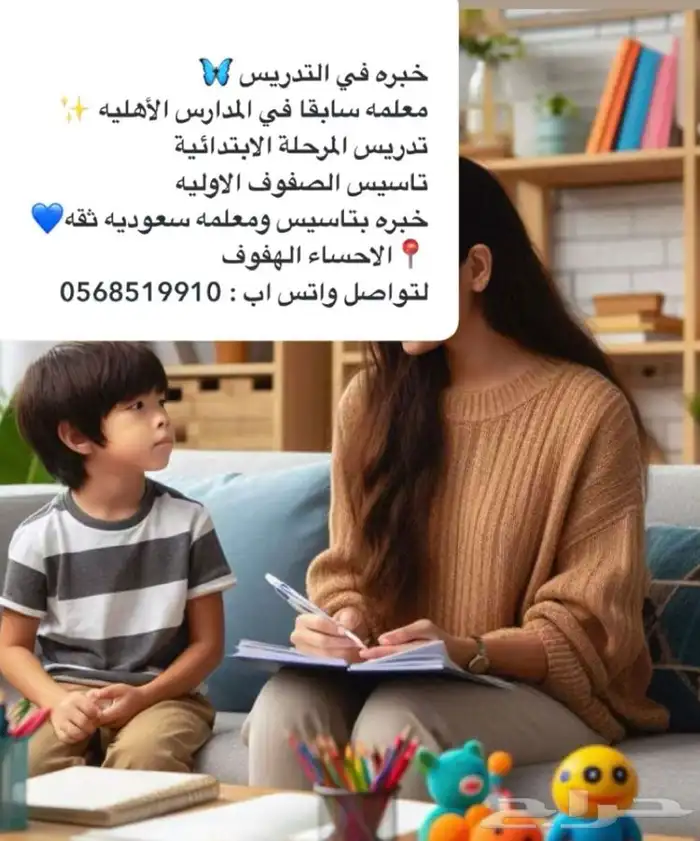 معلمه سعوديه تاسيس ذات خبره 2