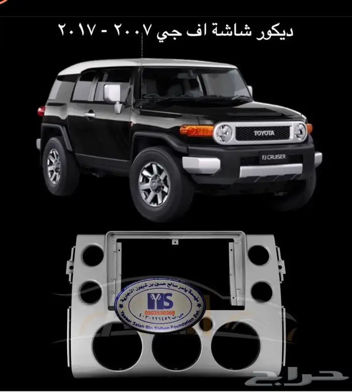 اكسسوارات وقطع غيار خارجي تويوتا اف جي كروزر fj. 30