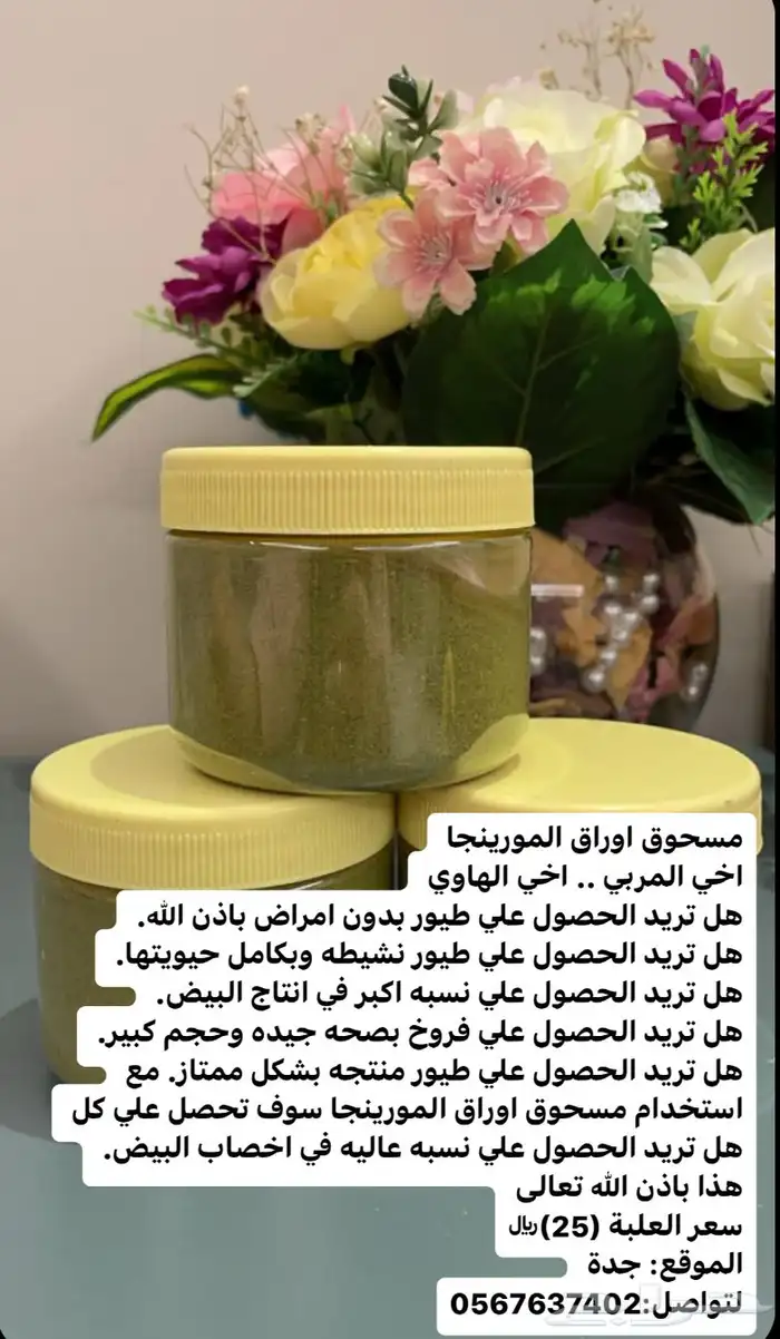 للبيع مورنقا - سيريلاك- بقسماط- جهاز قياس رطوبة 18