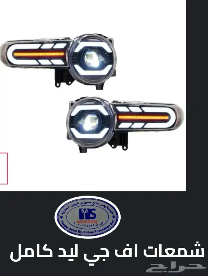 اكسسوارات وقطع غيار خارجي تويوتا اف جي كروزر fj. 56