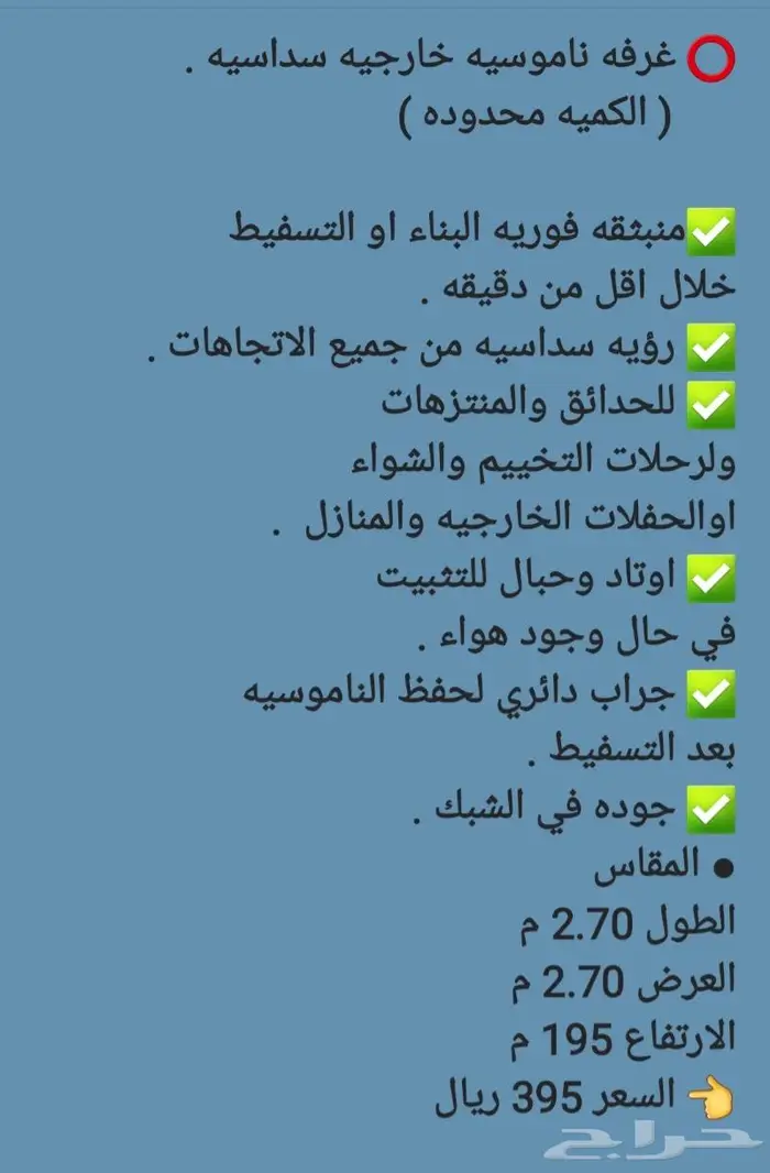 خيمة مبيت و ناموسية 13