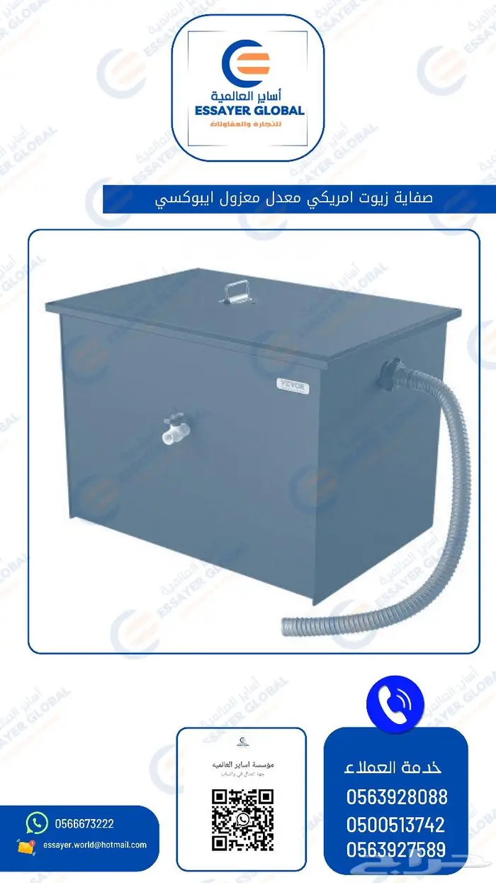 مصايد زيوت . صفايت زيوت للمطاعم 1