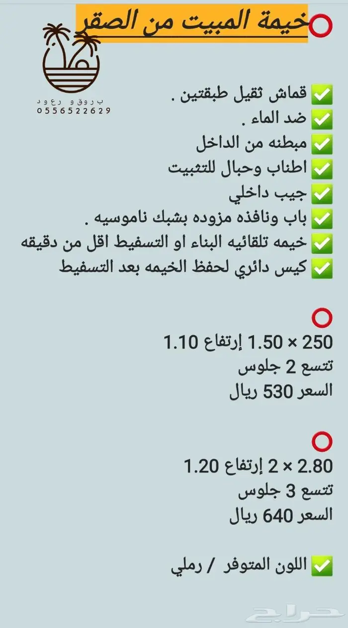 خيمة مبيت و ناموسية 28