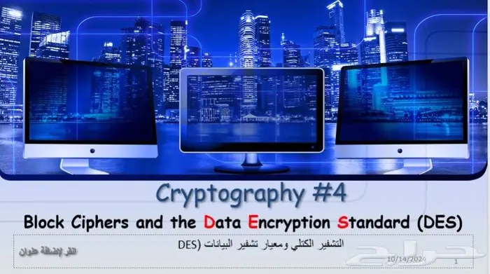 المحاضرة 4 -كورس التشفير كلية الشرق -تشفير التطبيقي cys301 0