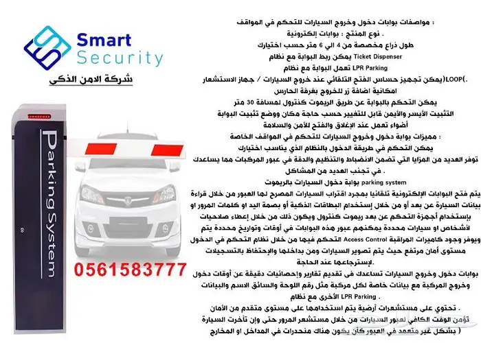 بوابة دخول وخروج السيارات موديل TA-700 للتحكم في المواقف 1