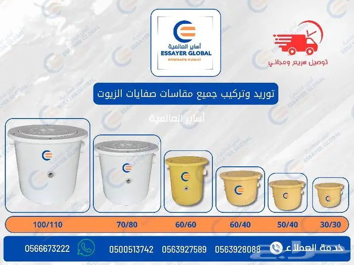 مصايد زيوت . صفايت زيوت للمطاعم 0