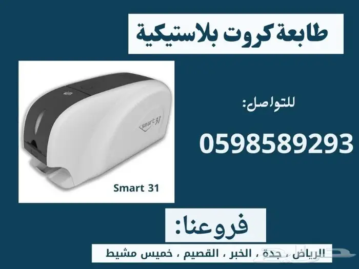 ماكينة طباعة الكروت والبطايق البلاستيكية سمارت 2