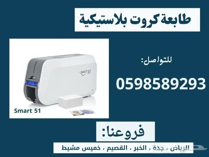 ماكينة طباعة الكروت والبطايق البلاستيكية سمارت 0