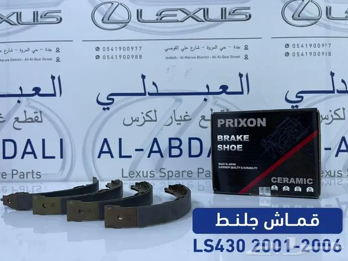 قماش جلنط ياباني سيراميك لكزس LEXUS LS430 2001-2006 0