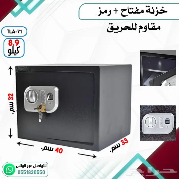 خزنة مقاومه الحريق ديجيتال مفتاح وبصمه 2