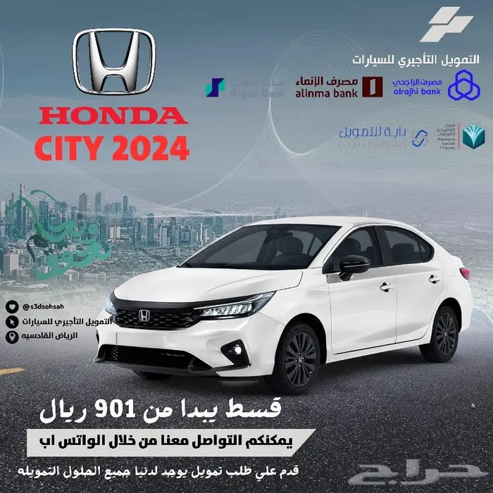 هوندا سيتي DX ستاندر 2024 قسط يبدا من 901 ريال 0