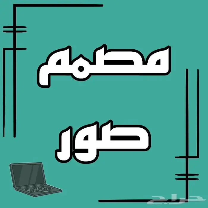 تصميم جرافيك احترافي 0