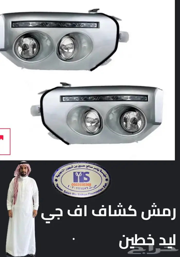 اكسسوارات وقطع غيار خارجي تويوتا اف جي كروزر fj. 22