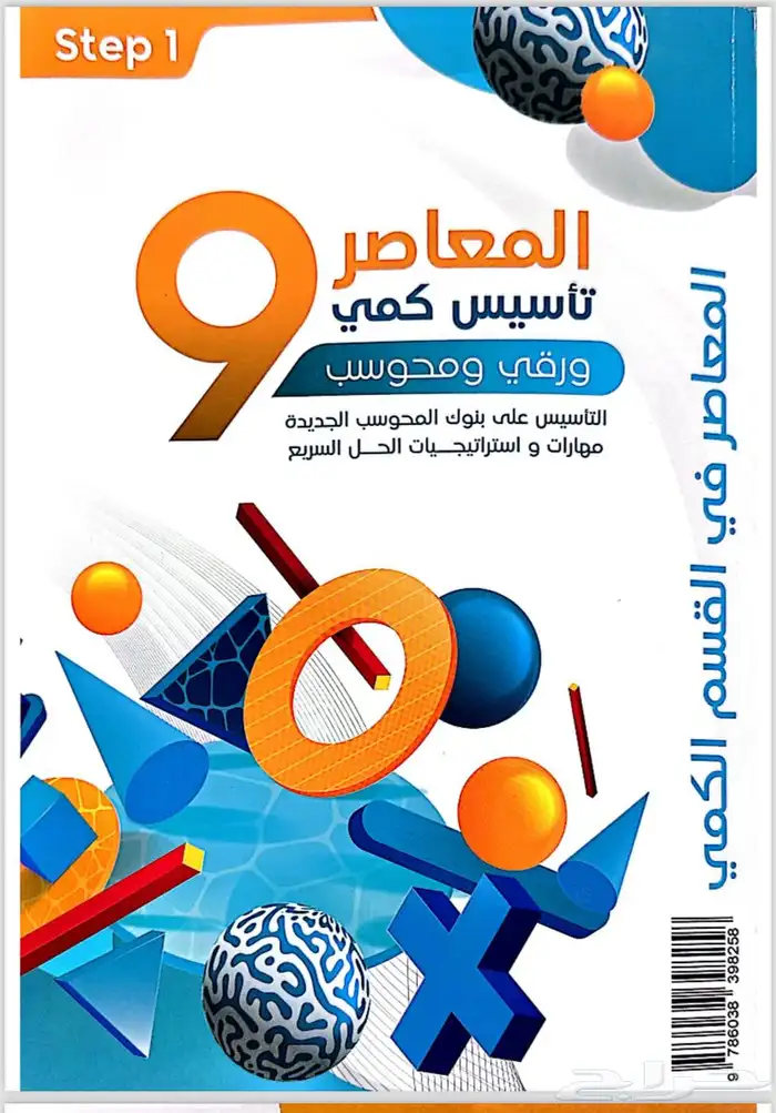 كتاب المعاصر PDF 0