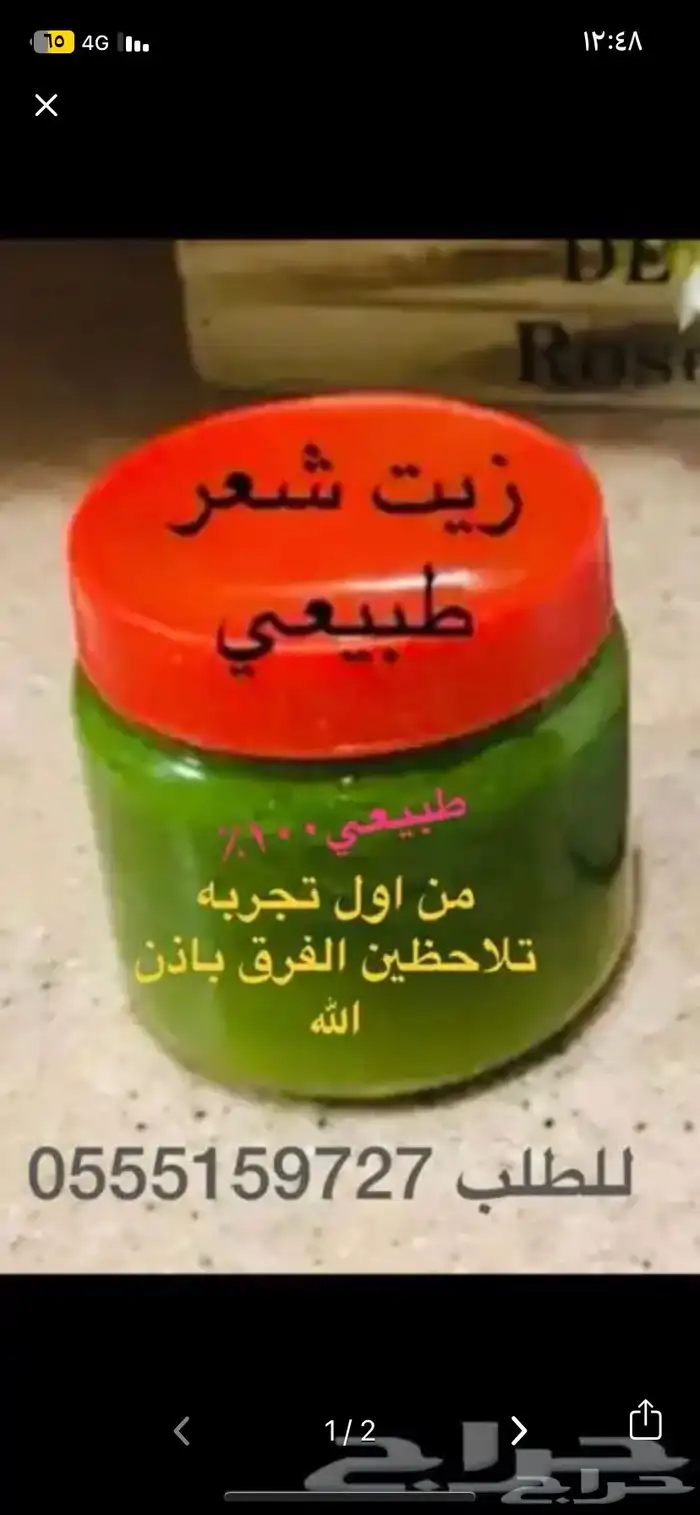 زيت للشعر طبيعي 2