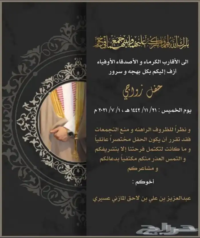 خصم كروت زواج رجال- دعوات اكترونية 0