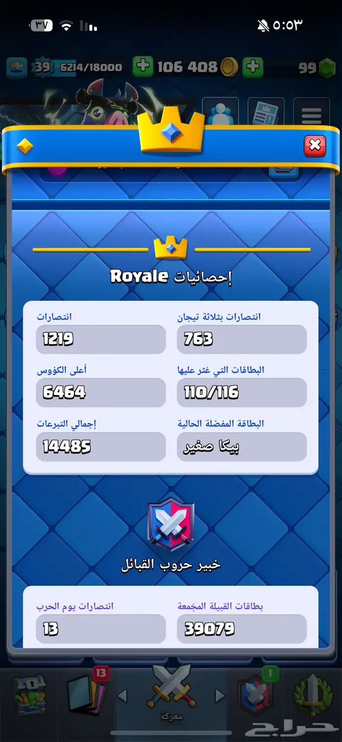 حساب كلاش رويال وكلاش اوف كلانس 1