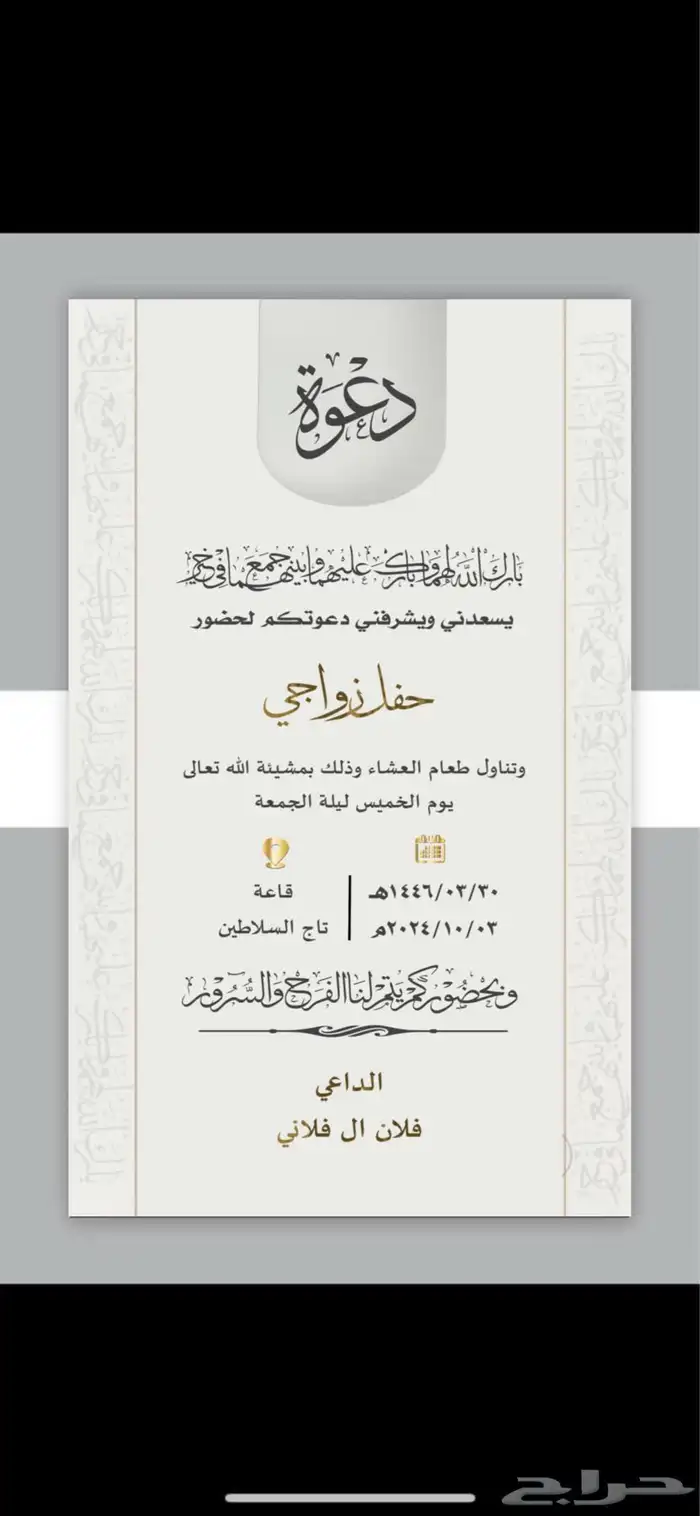 تصميم دعوة زواج إلكترونية بجودة عالية 9