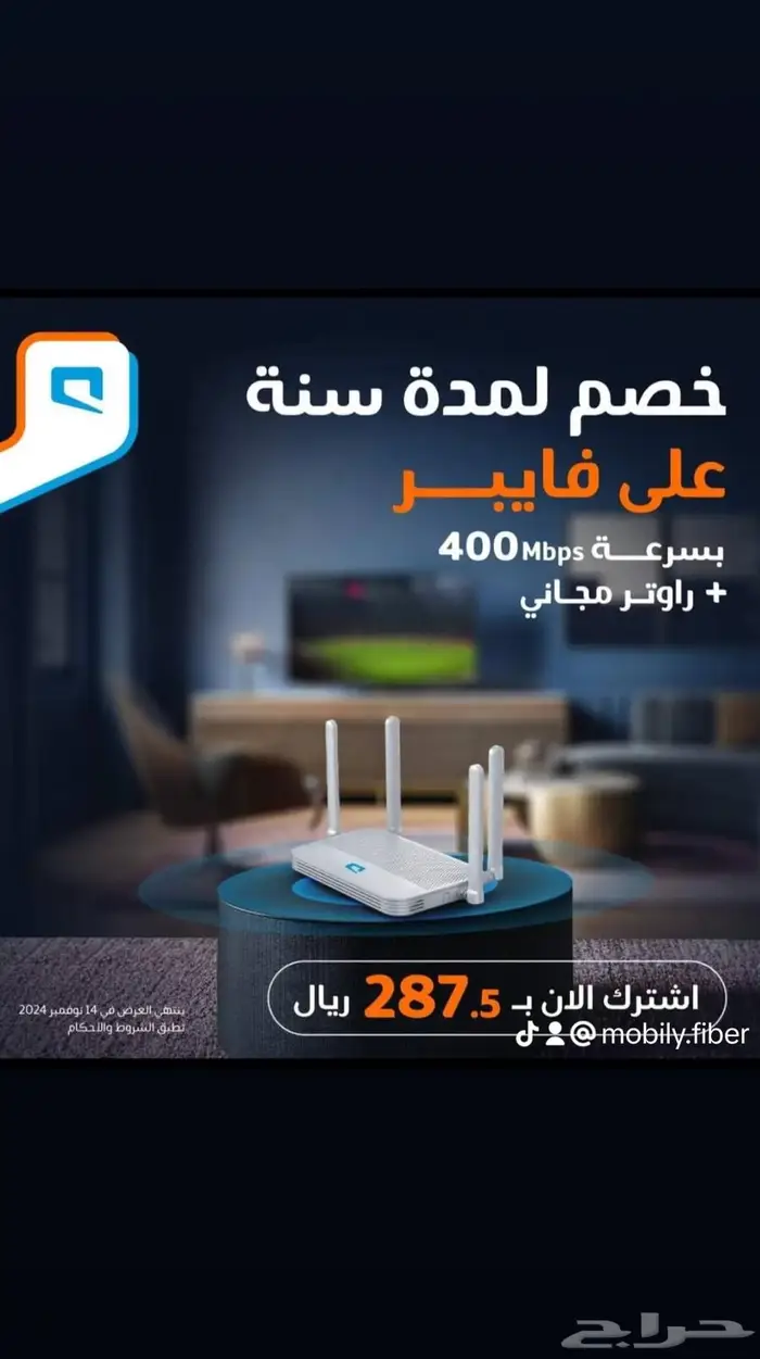 عرض الياف بصريه موبايلي سرعه400 0