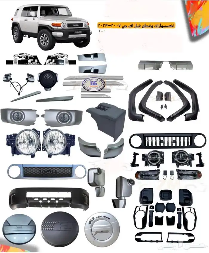 اكسسوارات وقطع غيار خارجي تويوتا اف جي كروزر fj. 63