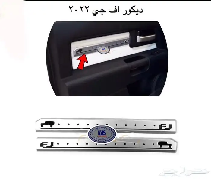 اكسسوارات وقطع غيار خارجي تويوتا اف جي كروزر fj. 51