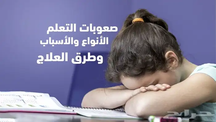 اخصائي صعوبات التعلم وتنمية المهارات 1