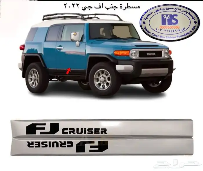 اكسسوارات وقطع غيار خارجي تويوتا اف جي كروزر fj. 47