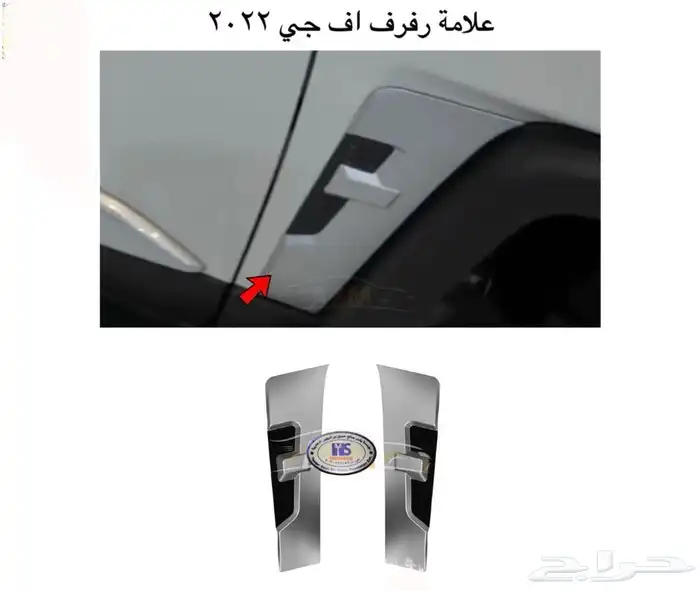 اكسسوارات وقطع غيار خارجي تويوتا اف جي كروزر fj. 61