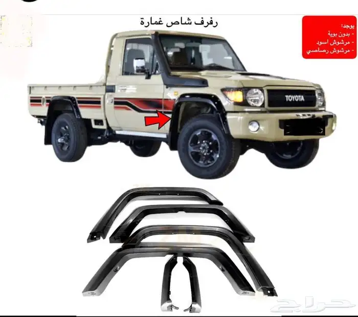 اكسسوارات خارجيه وداخليه ل تويوتا شاص و جيب ربع.كل الموديلات 4