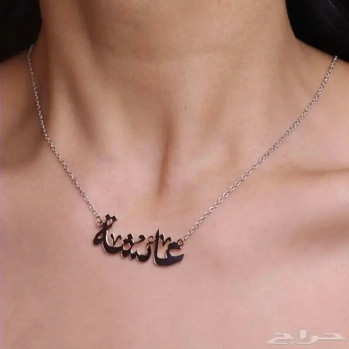 سلسال بالاسم 16