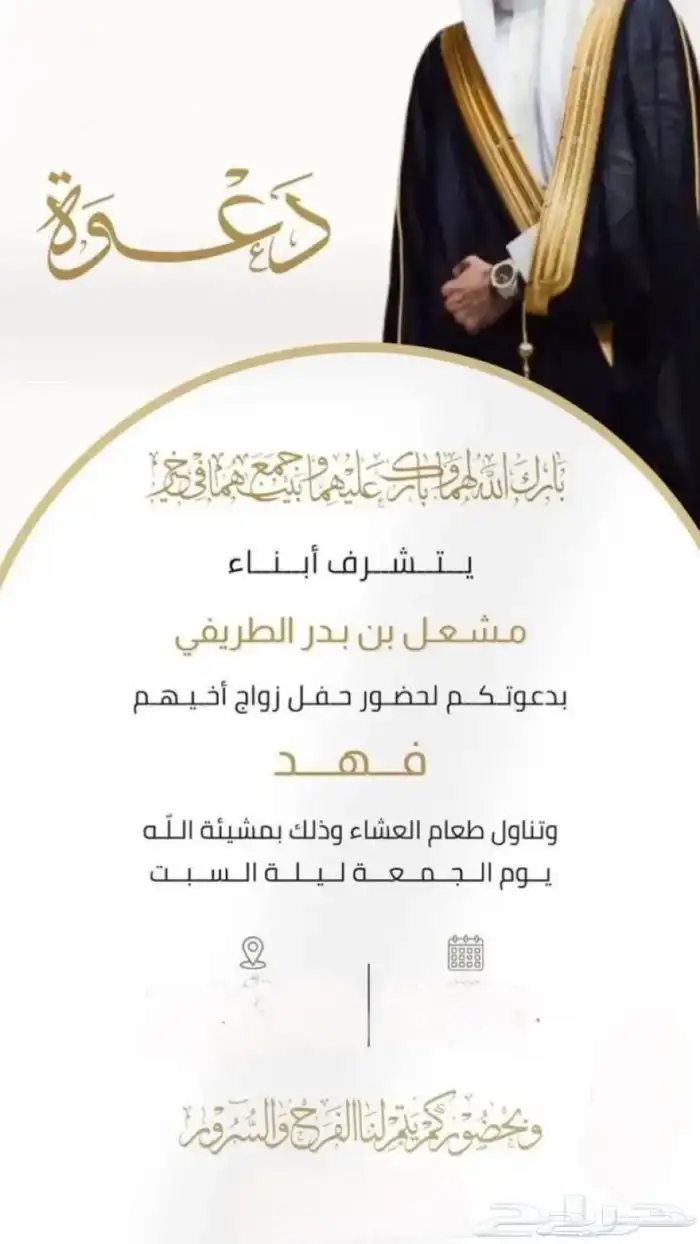 دعوة زواج اكترونية 1