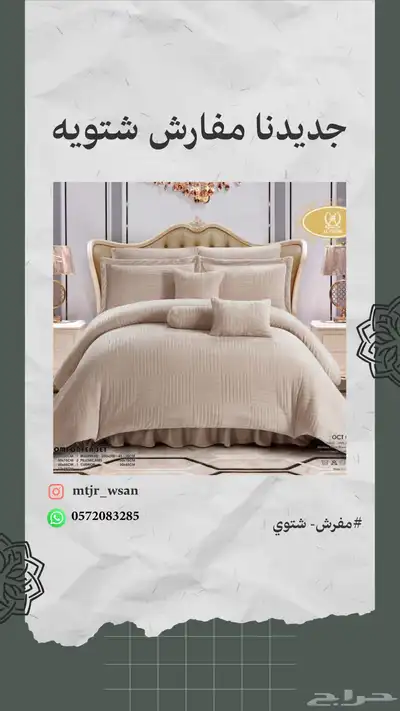 مفرش سرير شتوي 0
