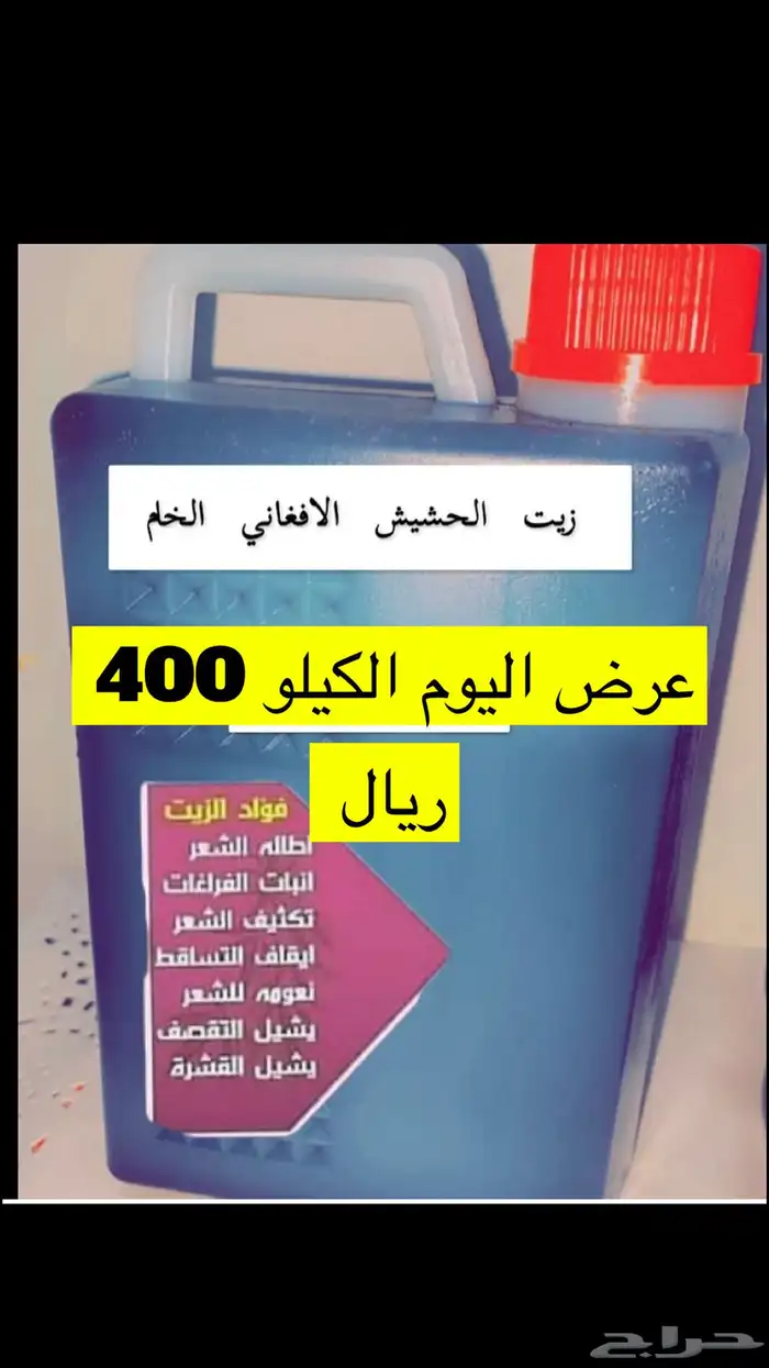 الزيت الافغاني الخام 0