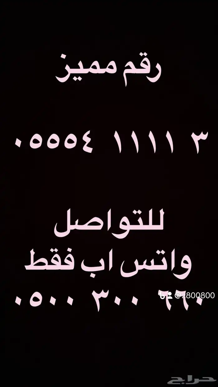 ارقام مميزة اصفار و خمسات 050.0.0.0.0 2