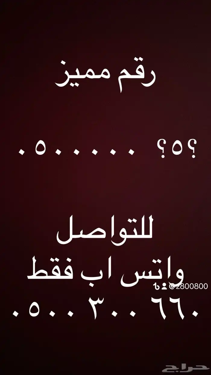 ارقام مميزة اصفار و خمسات 050.0.0.0.0 0