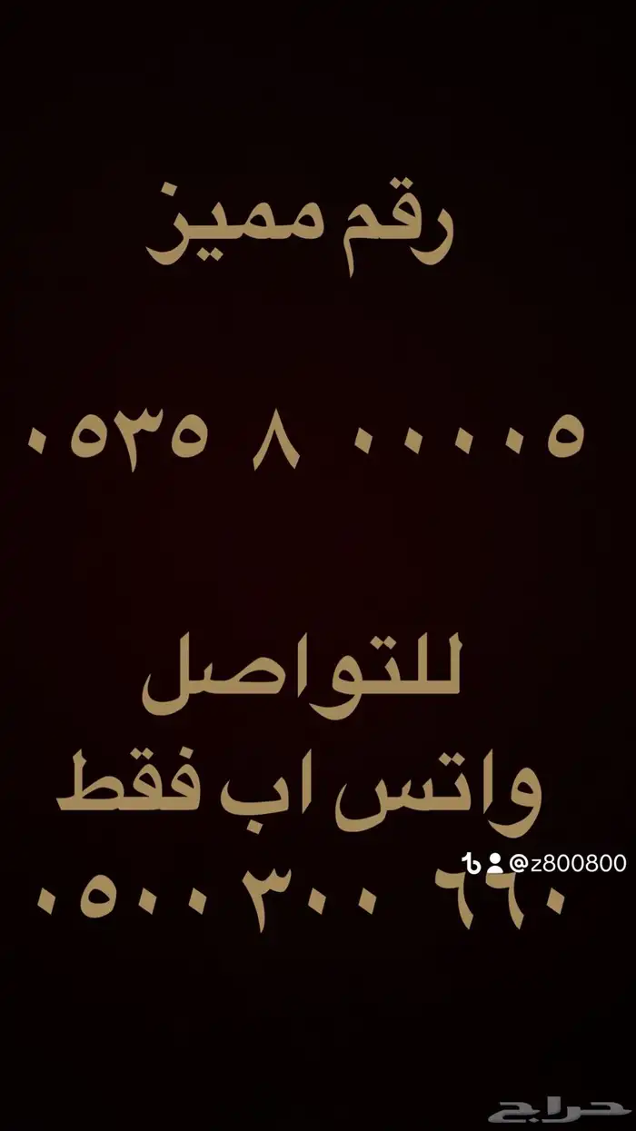 ارقام مميزة اصفار و خمسات 050.0.0.0.0 1