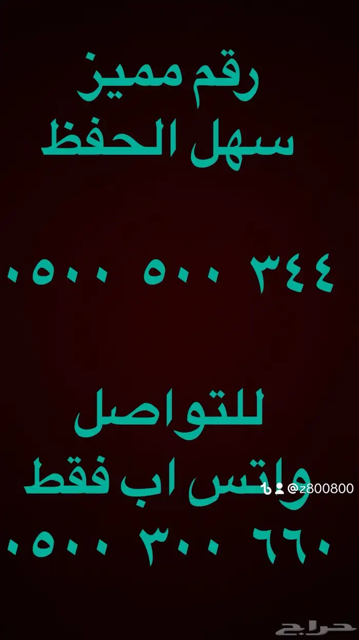 ارقام مميزة اصفار و خمسات 050.0.0.0.0 3