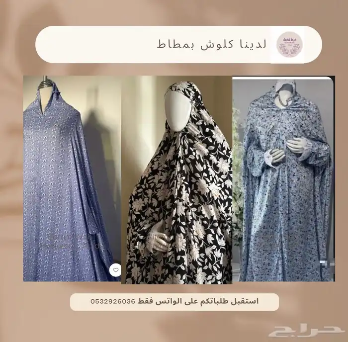 اطقم صلاة التوليب 0